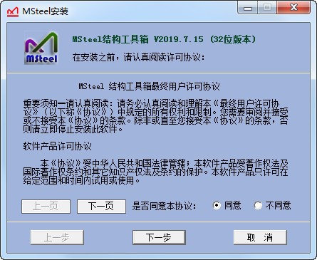 MSteel结构工具箱V2021.12.26绿色中文破解版