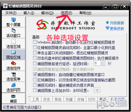 红蜻蜓抓图软件V3.14绿色纯净版