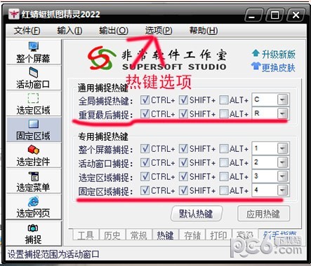 红蜻蜓抓图软件V3.14绿色纯净版