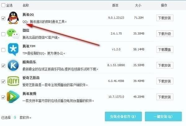 软件魔盒V2.9.9.17官方版