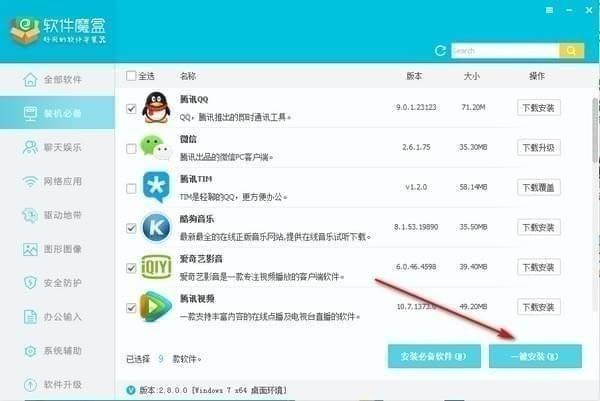 软件魔盒V2.9.9.17官方版