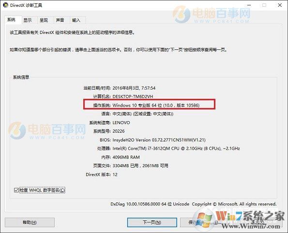 如何查询Windows 10版本？Windows 10版本号查询办法3种