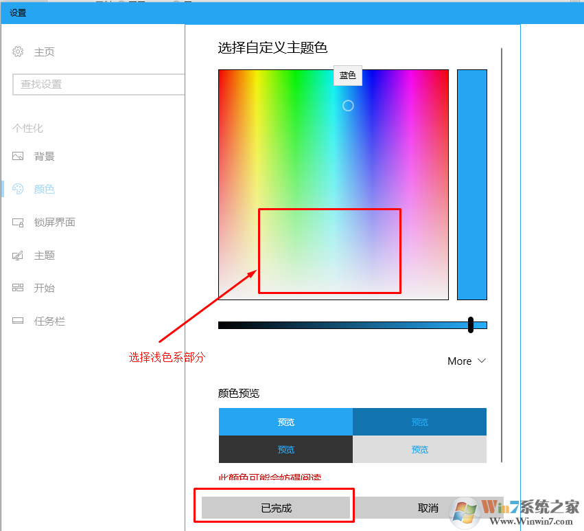 设置Windows 10系统任务栏透明的办法