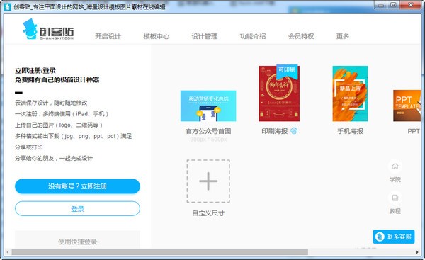 创客贴作图利器V1.80.3617.0电脑版