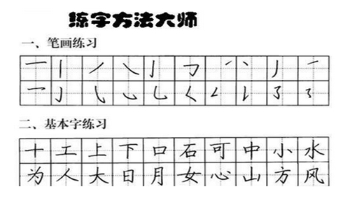 练字办法大师V1.5PC端中文破解版