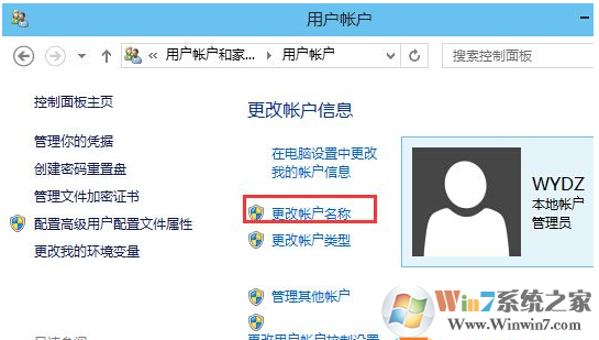 最新Windows10系统更改帐户名字的办法
