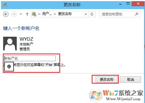 最新Windows10系统更改帐户名字的办法