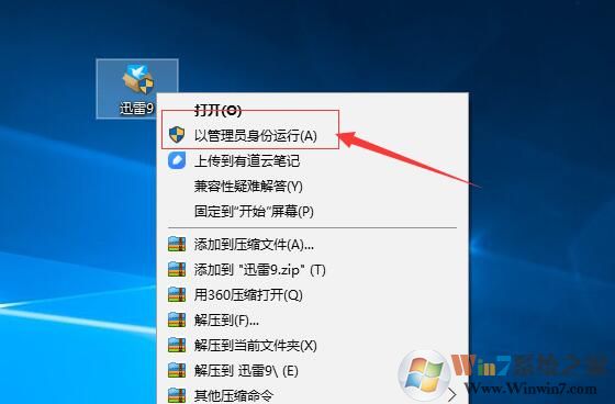 迅雷9安装失败,Windows 10迅雷9安装失败解决方案