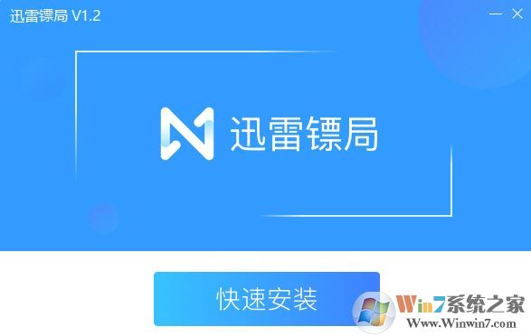 迅雷镖局是什么?迅雷镖局用法