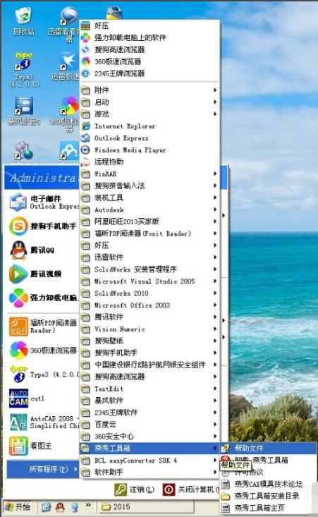 燕秀工具箱最新免费版v2023