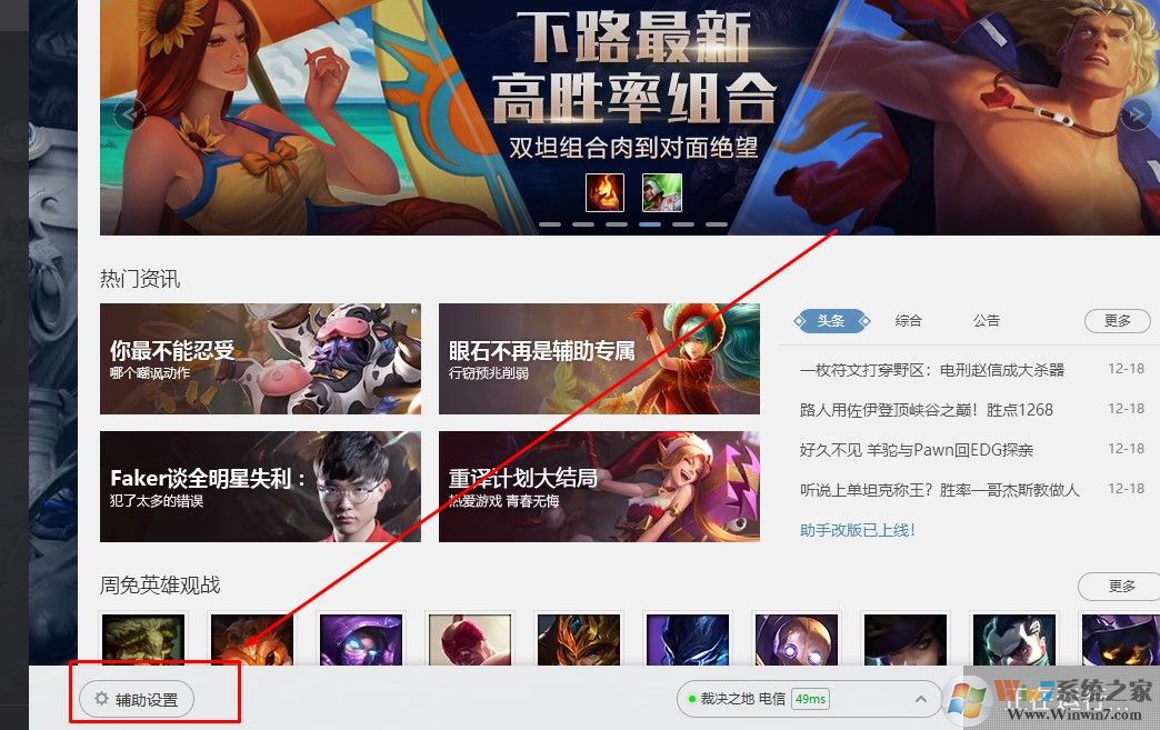 wegame平台不显示LOL推荐装备和推荐符文如何解决？