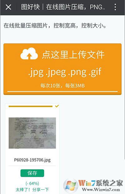 表情包图片太大没办法添加到微信的解决妙招
