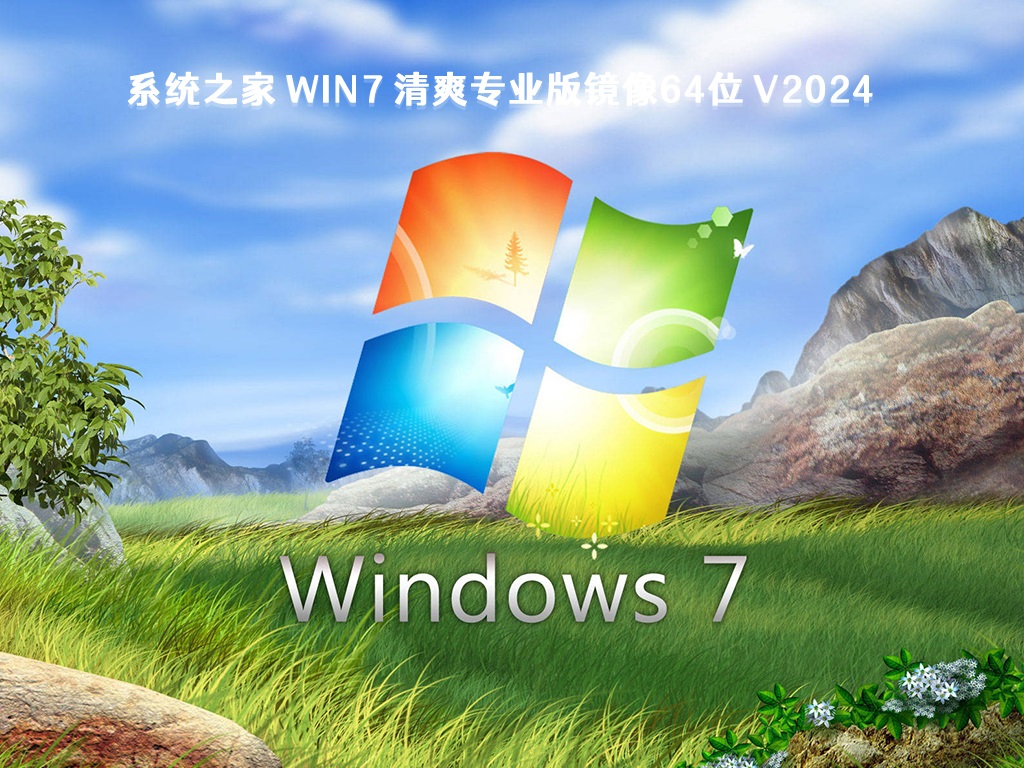 中关村 x86 Windows 7旗舰版系统下载 | 中关村Windows 7旗舰版系统下载