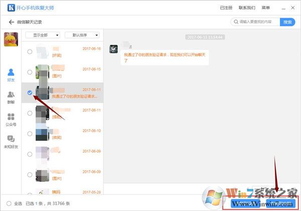 苹果手机微信聊天记录删除去如何恢复?没备份也可以恢复