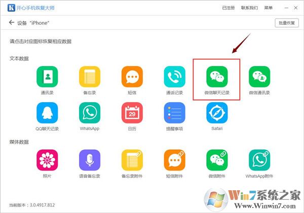 苹果手机微信聊天记录删除去如何恢复?没备份也可以恢复