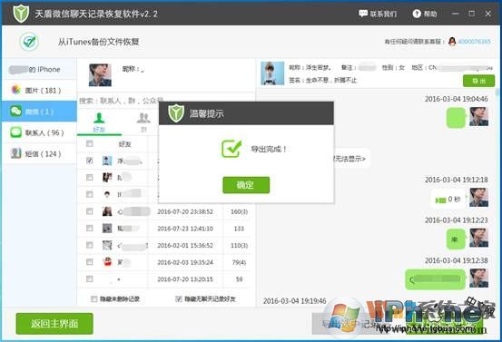 苹果手机微信聊天记录删除去如何恢复？没备份也可以恢复