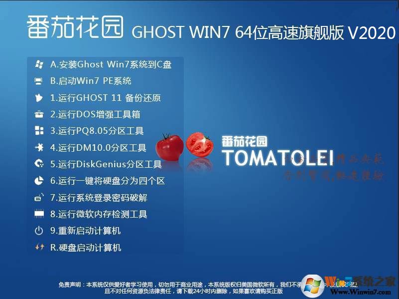 番茄花园Windows 7旗舰版| 番茄花园Windows 7 64位高速稳定版V2024下载