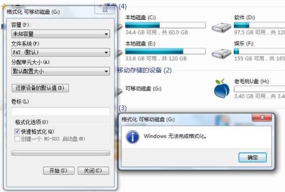 Windows 7 U盘 Windows没办法完成格式化 解决方案