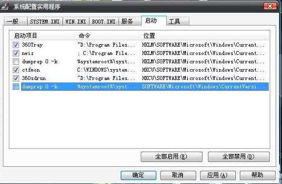 dumprep是什么进程？dumprep 0 -k 是什么启动项|禁止开机启动办法