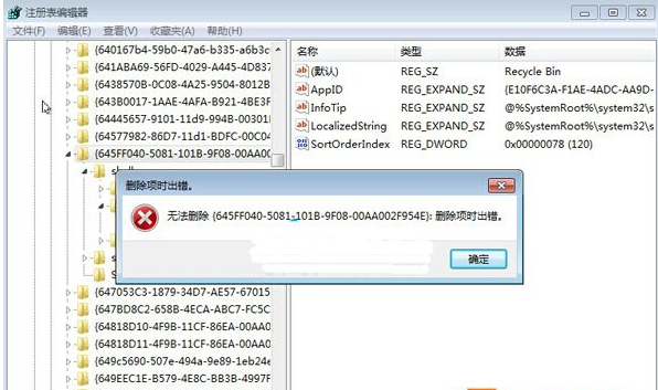 没办法删除或修改Windows 7系统注册表如何解决