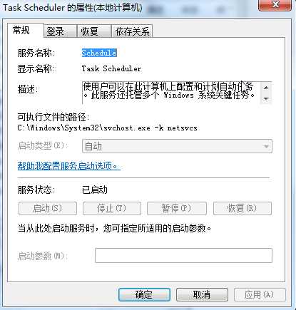 Windows 7计划任务创建出错:任务计划程序服务没运行解决方案
