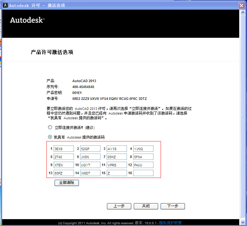 autocad 2013 注册机32位与64位(含激活课程)