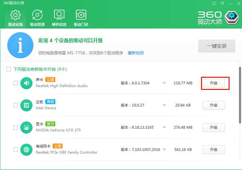Windows 7没声音怎么办？一步一步告诉你修复Windows 7系统声音