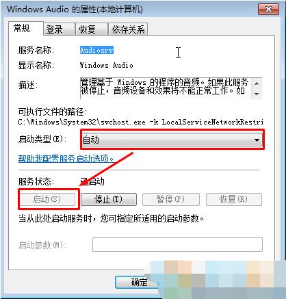 Windows 7没声音怎么办？一步一步告诉你修复Windows 7系统声音