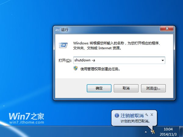 自动关机命令 Windows 7|Windows 7自动关机命令用法