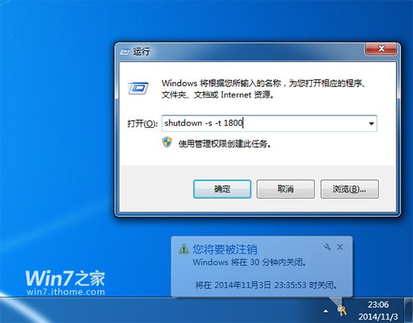 自动关机命令 Windows 7|Windows 7自动关机命令用法