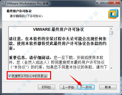 虚拟机VMware Workstation 14 下载及破解安装步骤