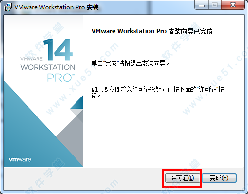 虚拟机VMware Workstation 14 下载及破解安装步骤