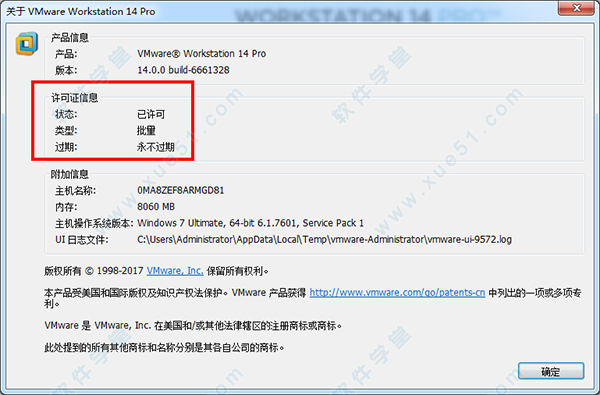 虚拟机VMware Workstation 14 下载及破解安装步骤
