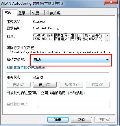 Windows 7系统共享无线自动配置服务(wlansvc)没自动运行解决方案