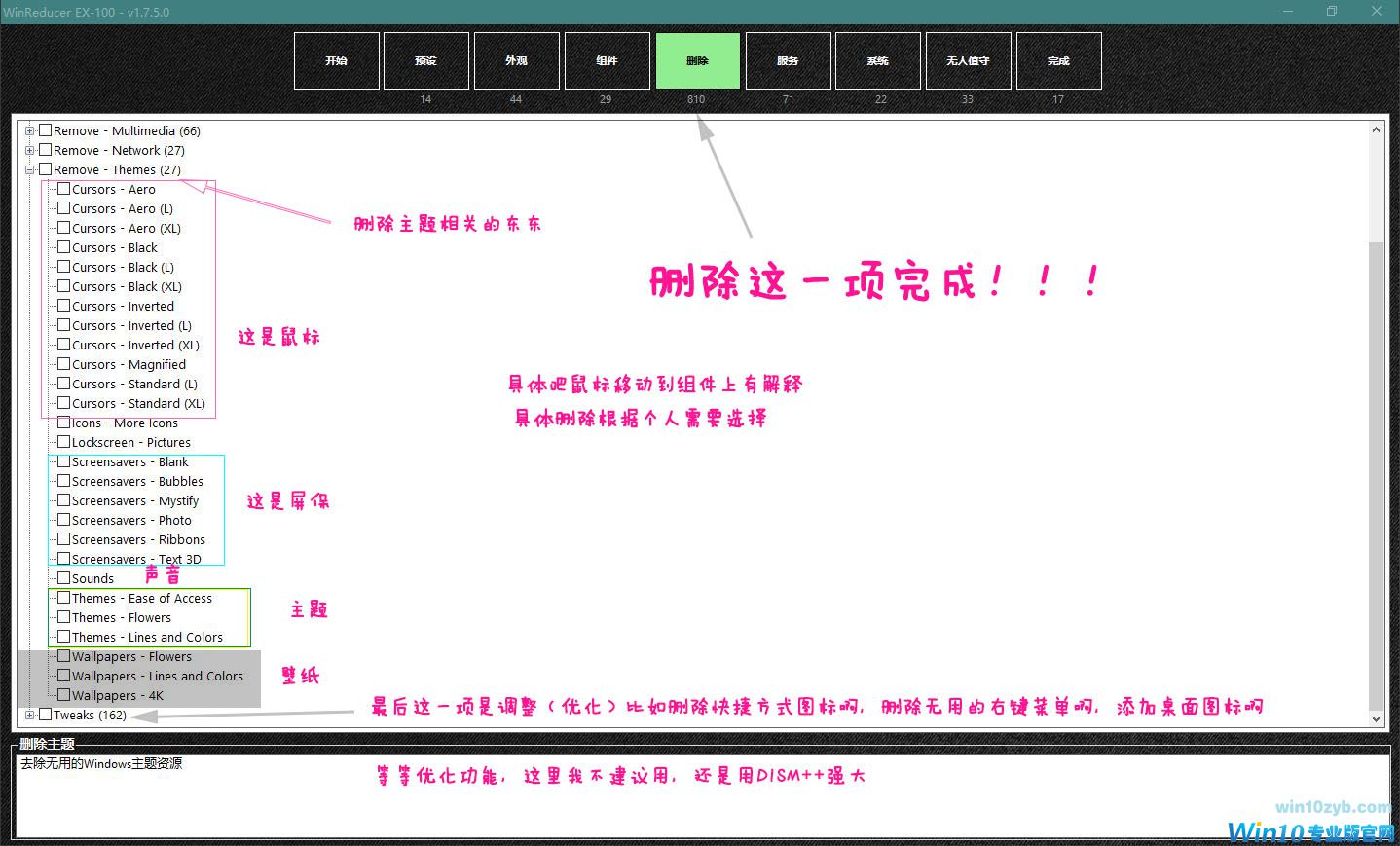 Windows 10精简课程_Windows 10减肥课程_Windows 10母盘定制课程