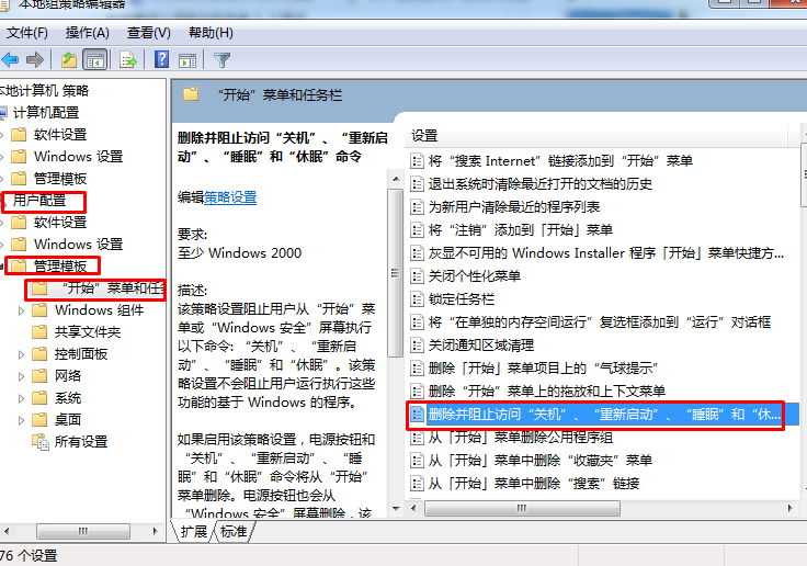 Windows 7系统菜单关机按钮消失的找回办法