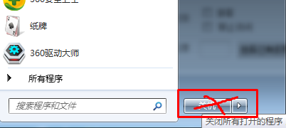 Windows 7系统菜单关机按钮消失的找回办法
