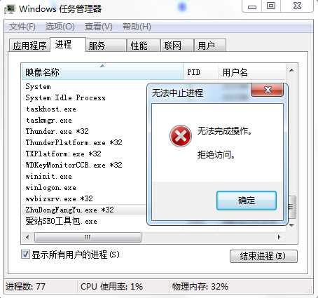 Windows 7 zhudongfangyu.exe是什么进程？zhudongfangyu.exe如何关闭