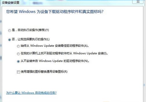 插入usb设施出现于系统不兼容 Windows 7系统禁止自动安装驱动程序的办法
