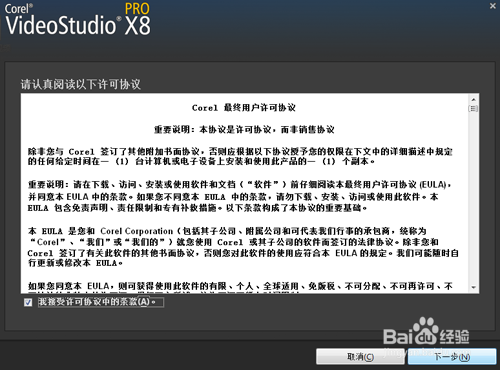 corel 会声会影X12官方版安装步骤解说