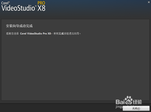 corel 会声会影X12官方版安装步骤解说