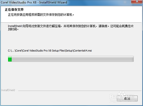 corel 会声会影X12官方版安装步骤解说