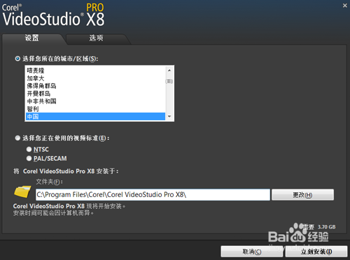 corel 会声会影X12官方版安装步骤解说