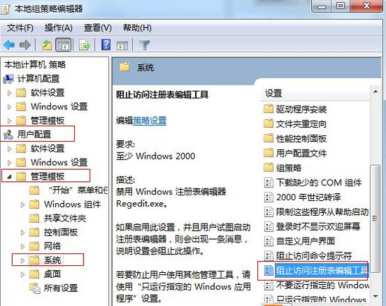 Windows 7系统注册表被禁用如何解决