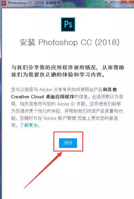 Photoshop cc 2018下载及安装及破解注册课程