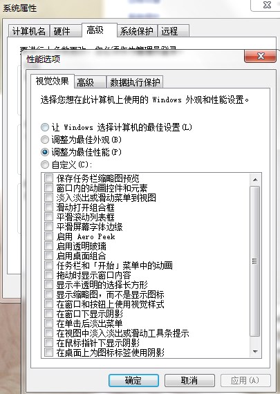 Windows 7性能设置在哪儿