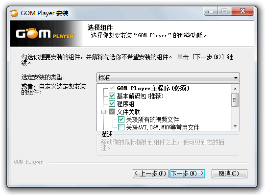 GOM Player(多媒体播放器)安装步骤