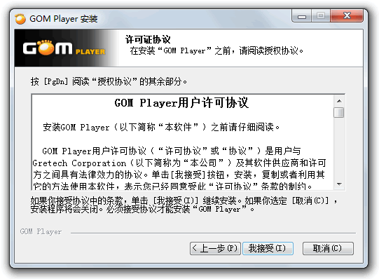 GOM Player(多媒体播放器)安装步骤