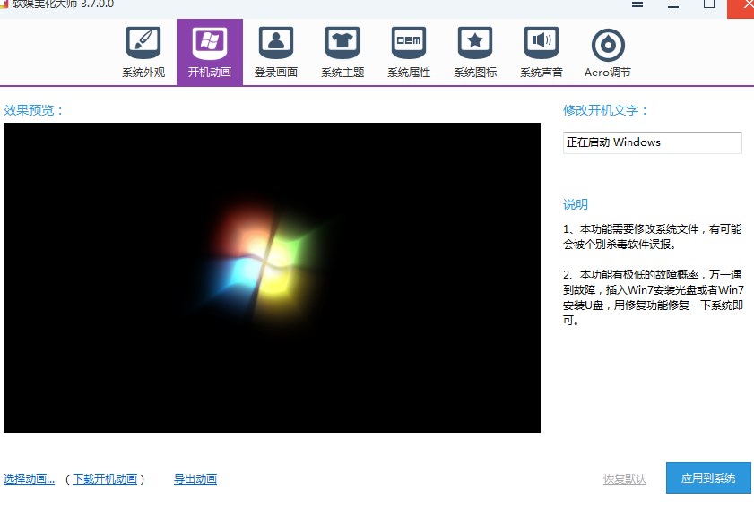 Windows 7系统LOL开机动画 如何把开机动画设置成lol图片