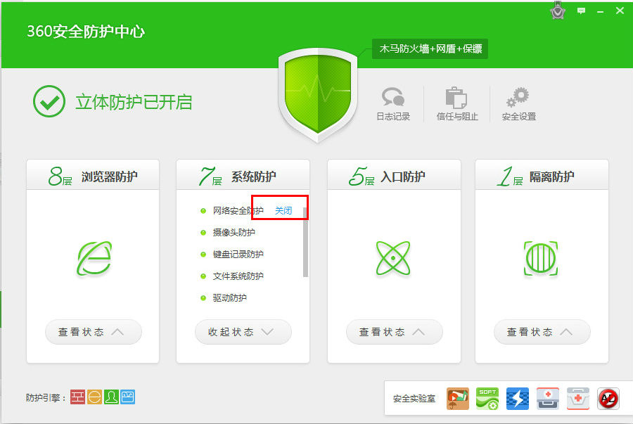 如何设置360安全卫士防火墙